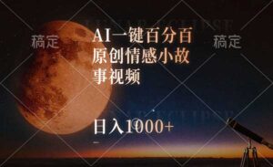 AI原创情感小故事视频-蚂蚁计划