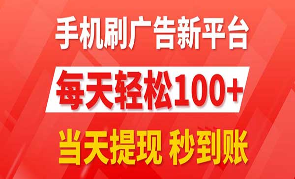 手机刷广告提现秒到-蚂蚁计划
