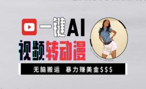 一键AI视频转动漫-蚂蚁计划