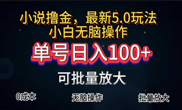 全自动小说撸金-蚂蚁计划
