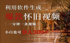 一键原创爆款怀旧视频-蚂蚁计划