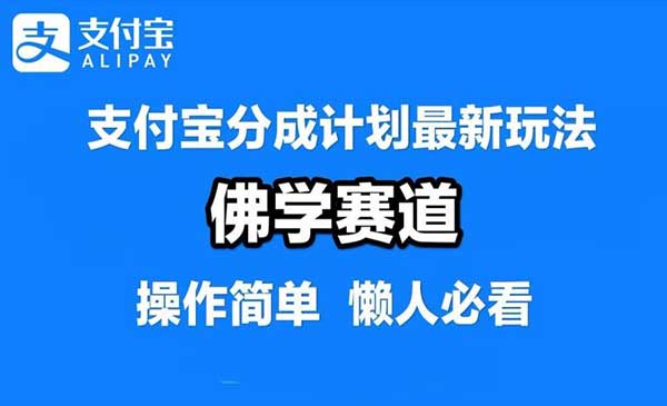 支付宝分成计划-蚂蚁计划