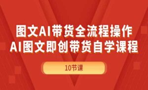 AI图文带货全流程-蚂蚁计划