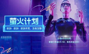 新游开荒项目-蚂蚁计划