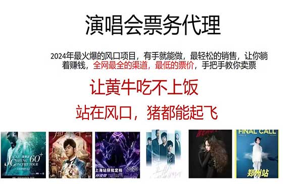 演唱会低价票务代理-蚂蚁计划