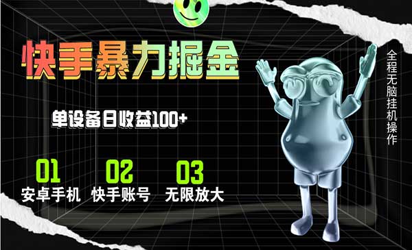 快手磁力全自动无人直播-蚂蚁计划