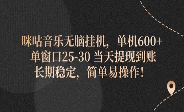 咪咕音乐自动变现-蚂蚁计划