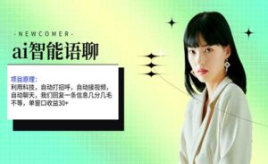 AI智能语聊-蚂蚁计划