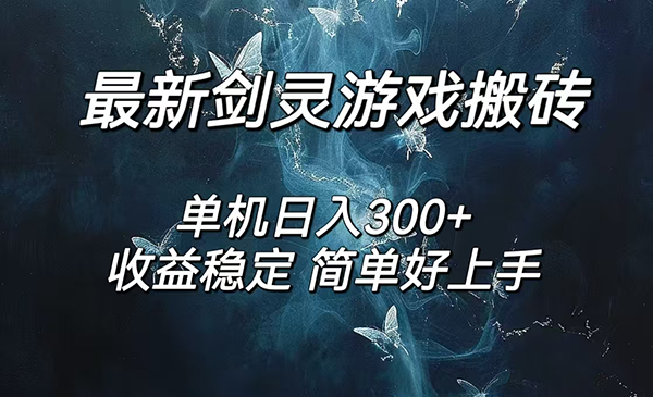 剑灵怀旧服打金搬砖-蚂蚁计划