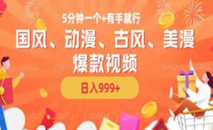 AI国风动漫爆款视频-蚂蚁计划