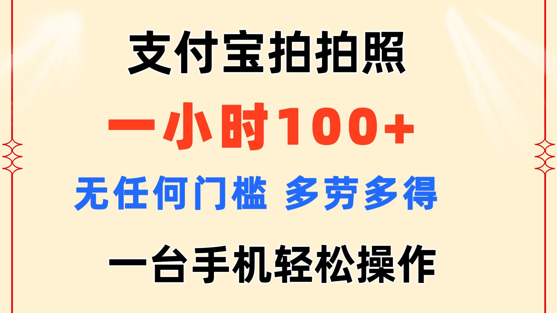 支付宝拍拍照项目-蚂蚁计划