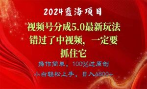 视频号分成计划5.0-蚂蚁计划