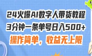 火爆AI数字人带货教程-蚂蚁计划