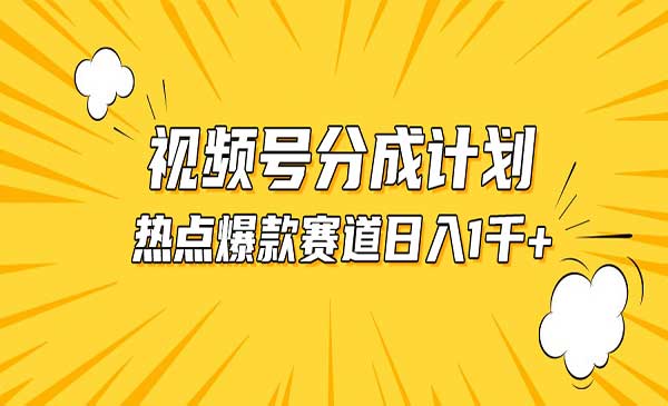视频号热点事件混剪-蚂蚁计划