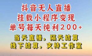 无人直播小程序变现-蚂蚁计划