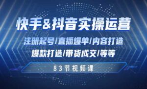 快手与抖音实操运营-蚂蚁计划