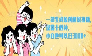一键生成原创解说视频-蚂蚁计划