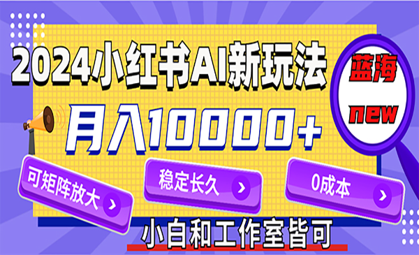 小红薯AI赛道玩法-蚂蚁计划
