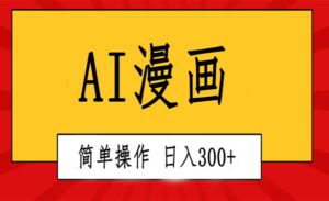 AI一键生成漫画视频-蚂蚁计划