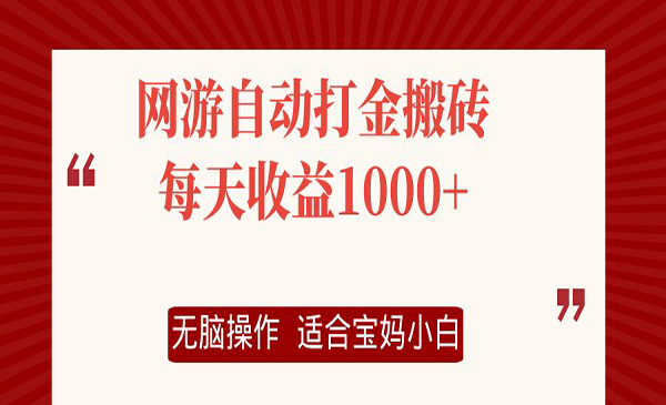 网游自动打金项目-蚂蚁计划