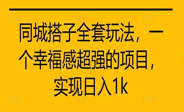 同城搭子全套玩法-蚂蚁计划