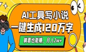 AI工具写小说-蚂蚁计划