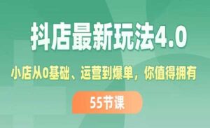 抖店最新玩法4.0-蚂蚁计划