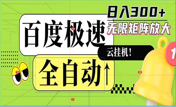 百度极速全新玩法-蚂蚁计划