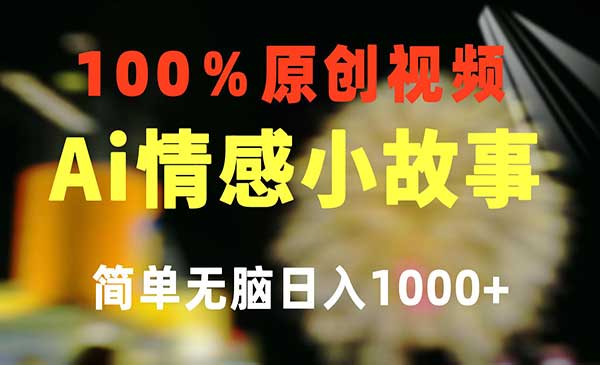 AI一键生成情感聊天小故事-蚂蚁计划