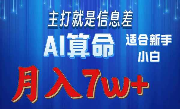 AI算命蓝海项目-蚂蚁计划