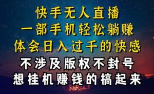快手无人播剧稳定不封号-蚂蚁计划