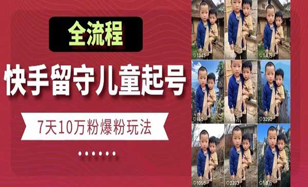 快手博同情起号-蚂蚁计划