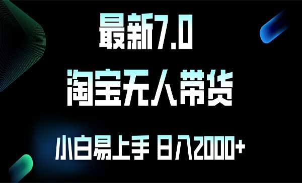 淘宝无人卖货7.0-蚂蚁计划