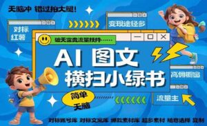 AI小绿书管道收益-蚂蚁计划