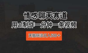 AI情感聊天赛道玩法-蚂蚁计划