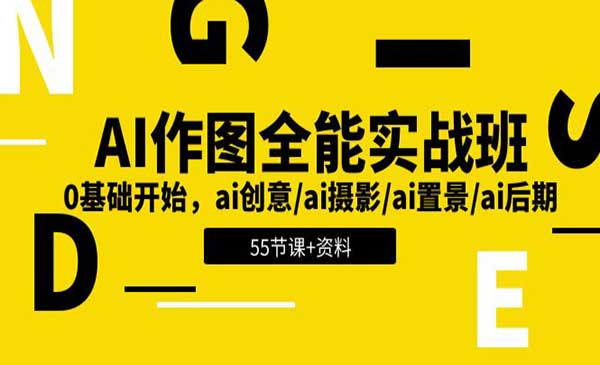 AI作图全能实战班-蚂蚁计划