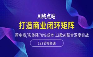 Ai打造商业闭环矩阵-蚂蚁计划