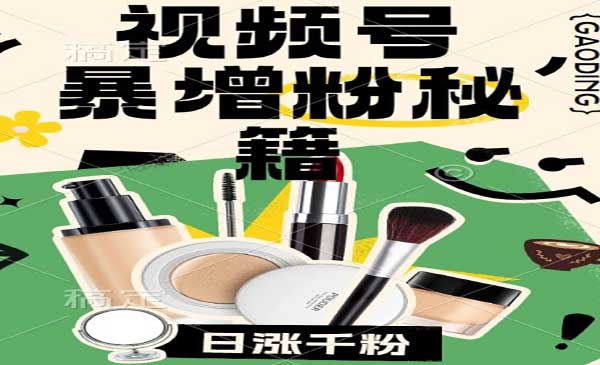视频号涨粉方法-蚂蚁计划