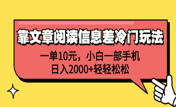 文章阅读信息差项目-蚂蚁计划