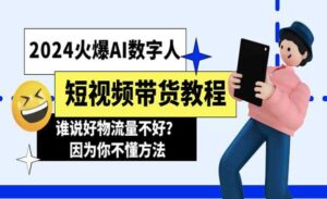 AI数字人短视频带货教程-蚂蚁计划