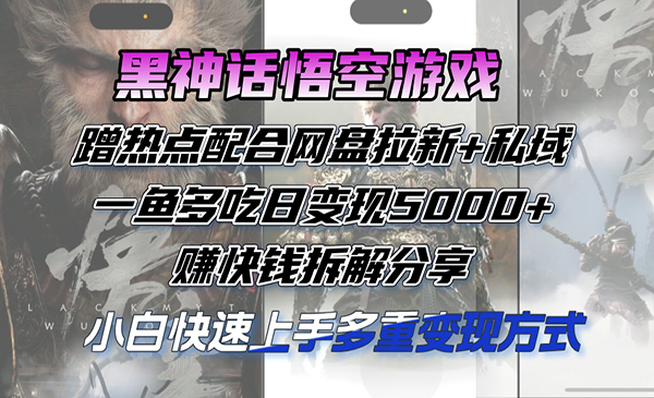 黑神话悟空游戏蹭热点-蚂蚁计划
