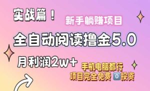 小说全自动阅读撸金-蚂蚁计划