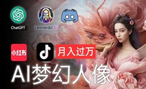 AI摄影梦幻人像-蚂蚁计划