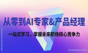 AI +产品经理实战-蚂蚁计划