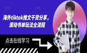 Tiktok滚动书单玩法-蚂蚁计划