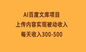 AI百度文库项目-蚂蚁计划