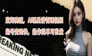 AI明星讲哲理变现-蚂蚁计划