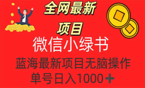 微信小绿书项目-蚂蚁计划