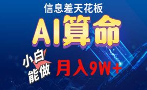 AI算命玩法-蚂蚁计划