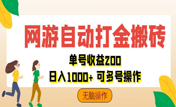 网游自动打金搬砖-蚂蚁计划